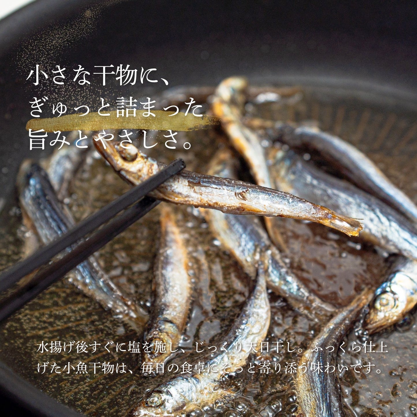 【海の精×天日干し】無添加干物セット(カマス・小魚)