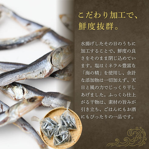 【無添加】小魚の干物