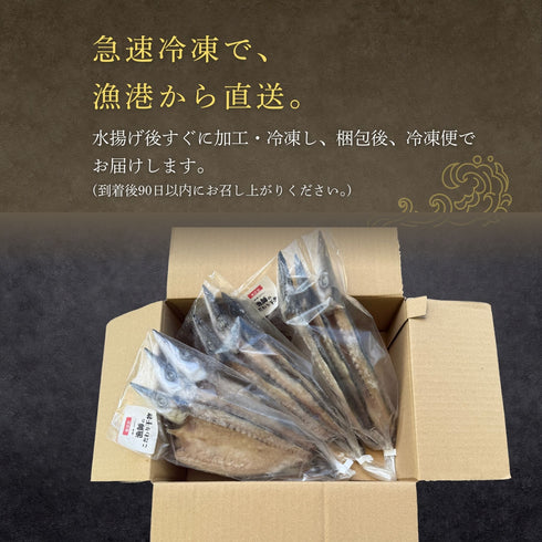 【無添加】カマスの干物