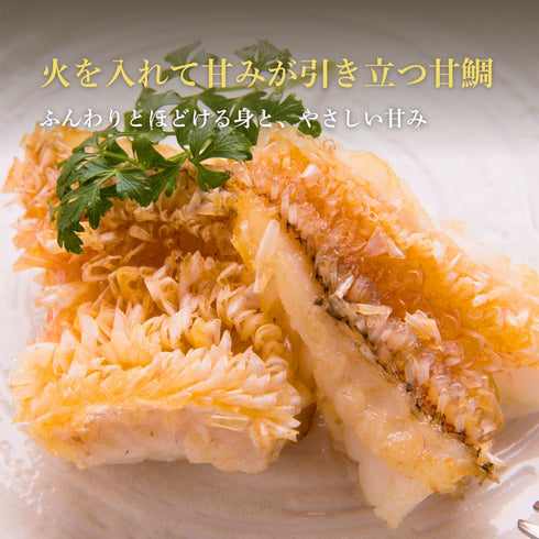 【食べ比べ】甘鯛 × レンコダイセット