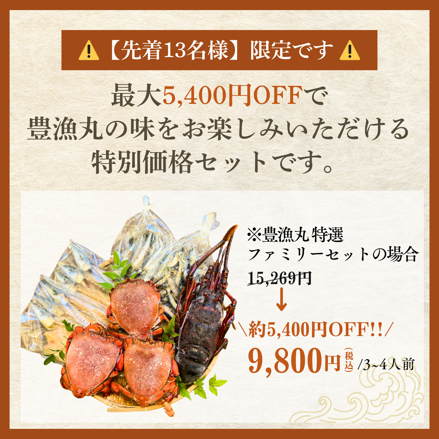 【初回限定】漁師直送お試しセット|最大5,400円OFF・送料無料