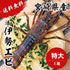【送料無料】天然の「特大」活伊勢エビ (1尾)