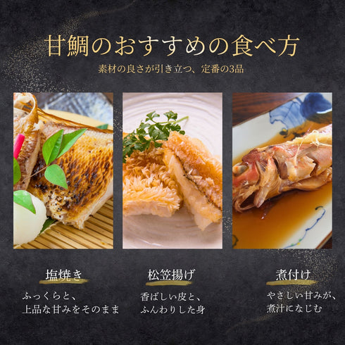 【一尾で味わう】大きめ甘鯛(アマダイ)500〜600g