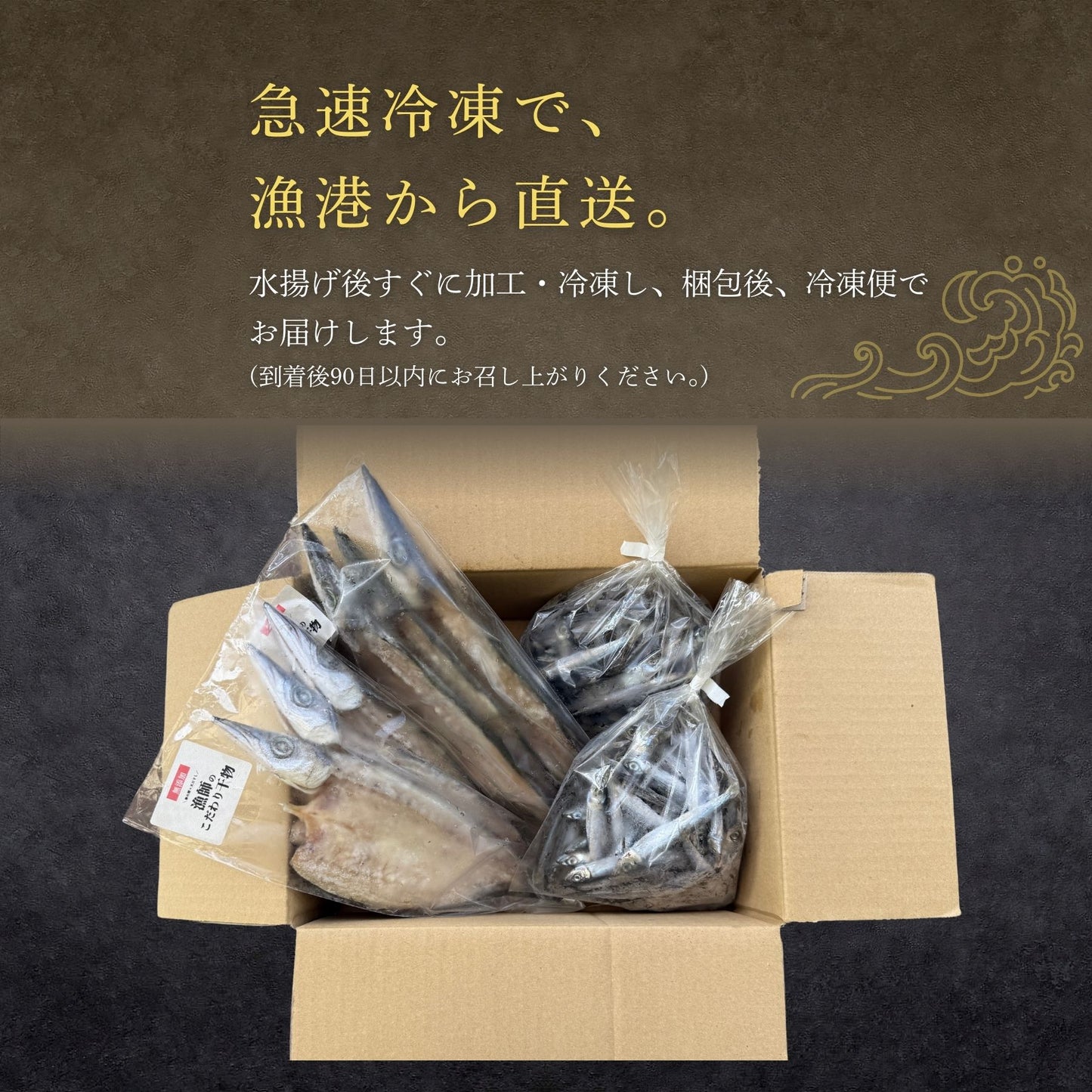 【海の精×天日干し】無添加干物セット（カマス・小魚）