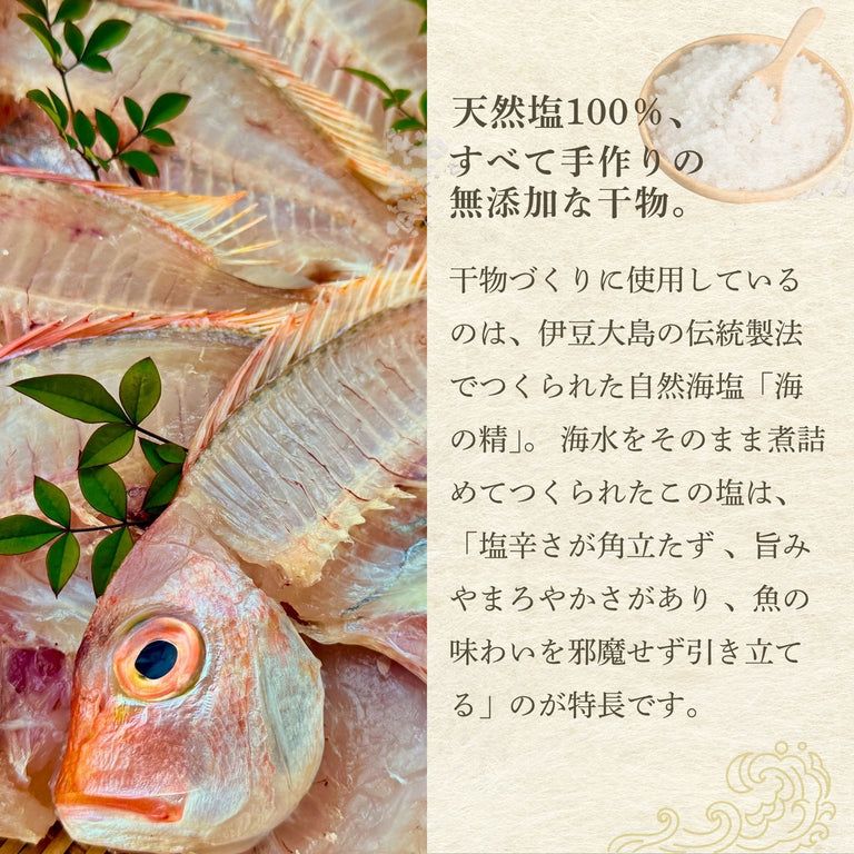 【海の精仕立て】レンコダイ干物