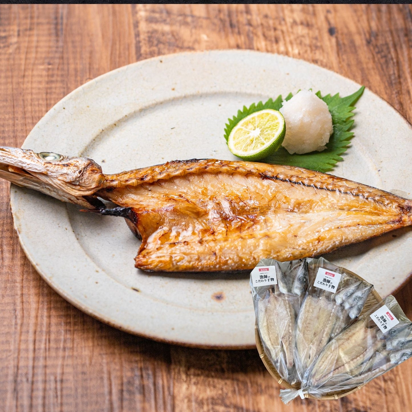 【海の精×天日干し】カマスの”無添加”干物