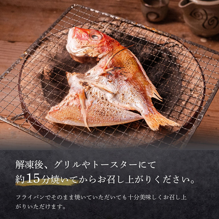 【海の精仕立て】レンコダイ干物