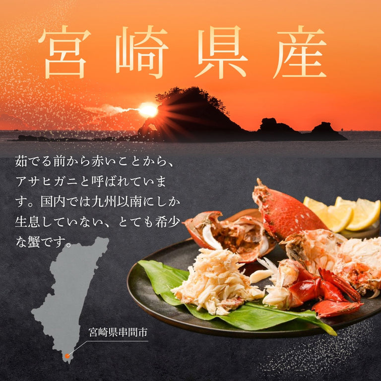 【送料無料】特大アサヒガニ ｜1.5kg〜